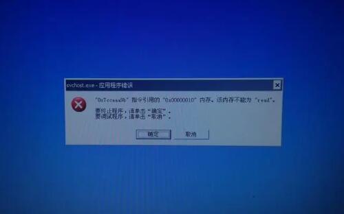 赛特恩：电脑出现应用程序错误窗口怎么关闭