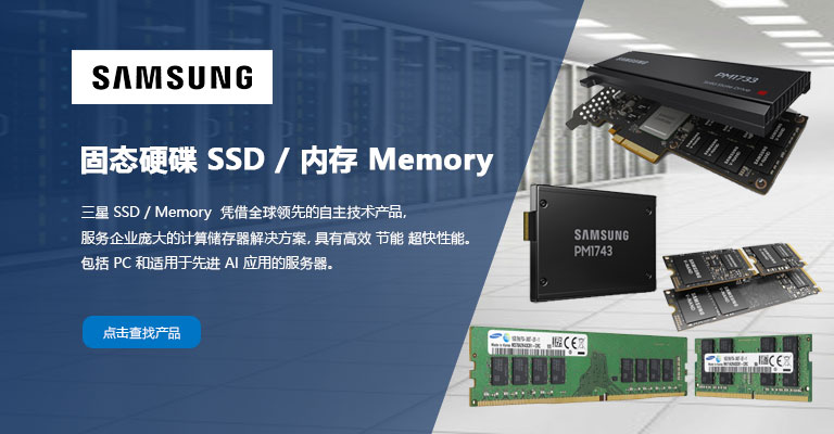 服务器配件, SAMSUNG内存, 三星SSD硬盘, SOLIDIGM硬盘, NVIDIA交换机, Mellanox原厂代理, 固态硬盘供应商